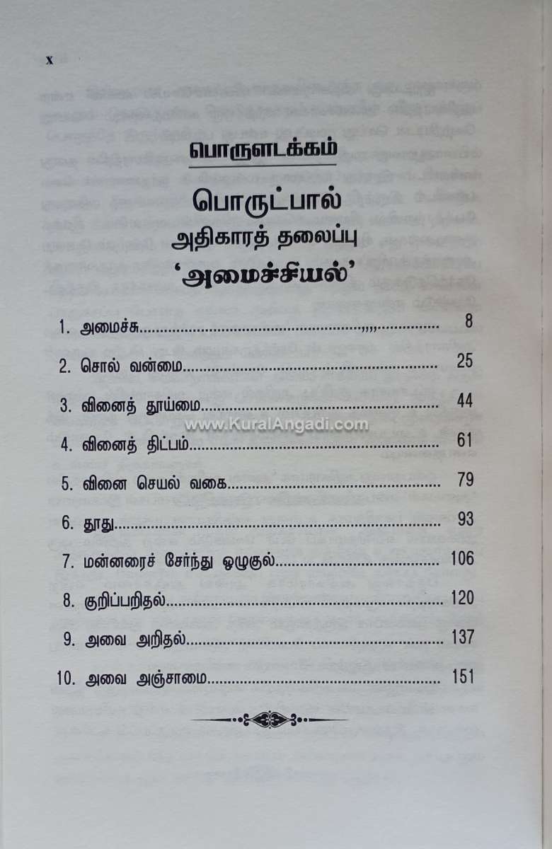 Naan Amaicharaanaal - Porutpal Part 2 - Banu Madhavan - Image 2