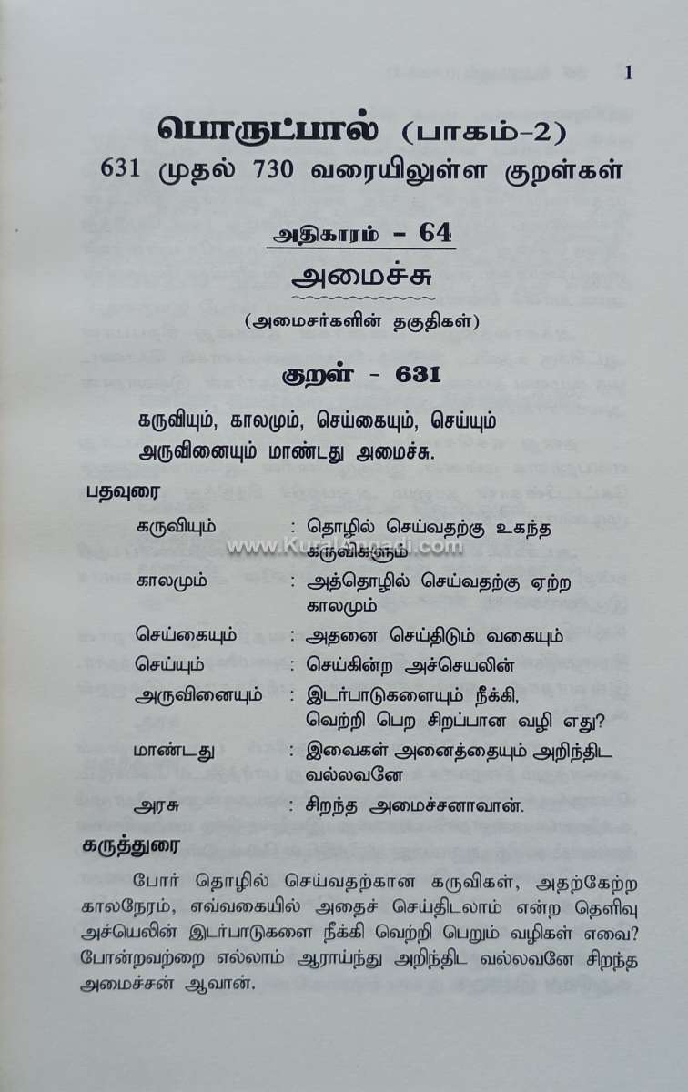 Naan Amaicharaanaal - Porutpal Part 2 - Banu Madhavan - Image 3