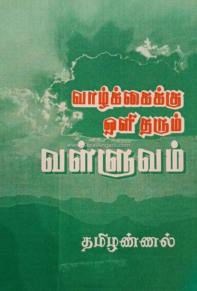 Vazhkkaikku Oli Tharum Valluvam - Thamizhannal