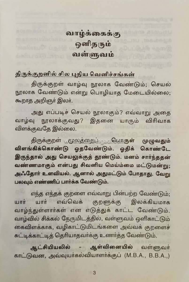 Vazhkkaikku Oli Tharum Valluvam - Thamizhannal - Image 2