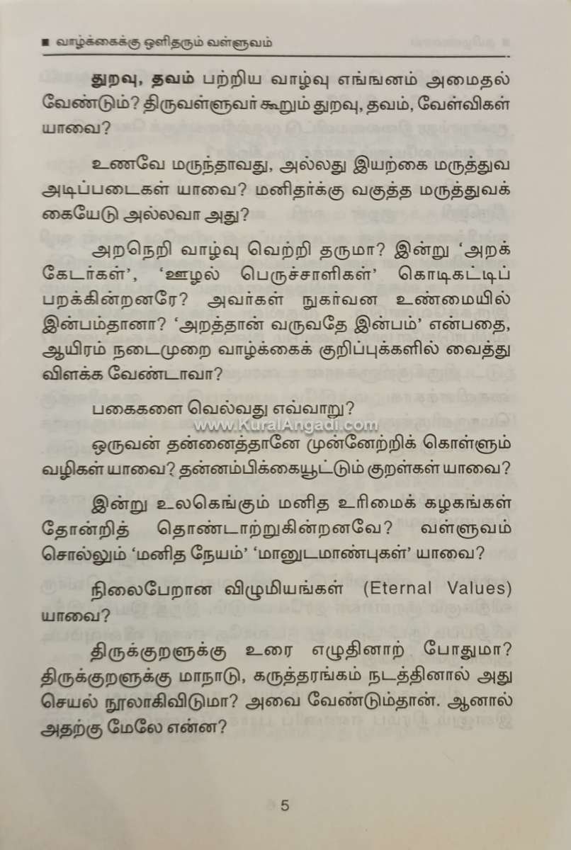 Vazhkkaikku Oli Tharum Valluvam - Thamizhannal - Image 3