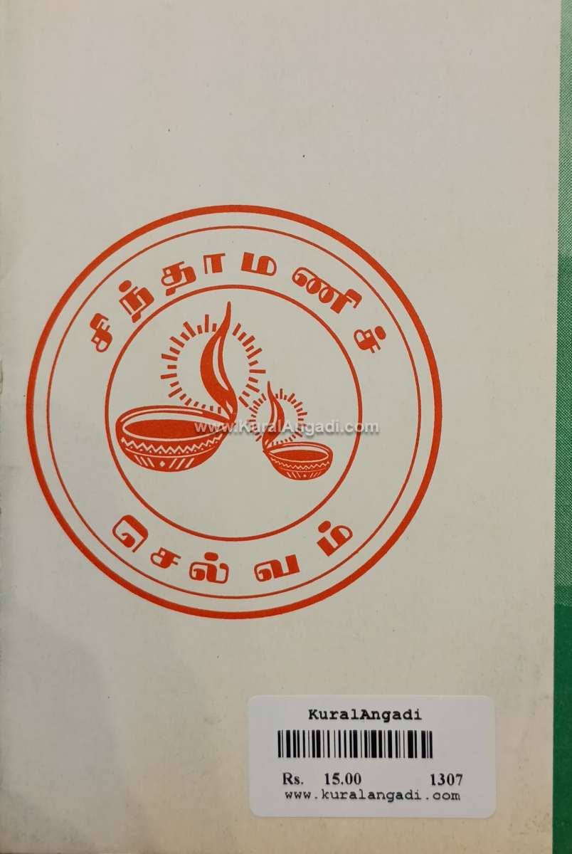 Vazhkkaikku Oli Tharum Valluvam - Thamizhannal - Image 4