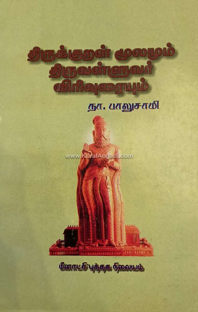Thirukkural Moolamum Thiruvalluvar Viriuraium - N. Balusamy