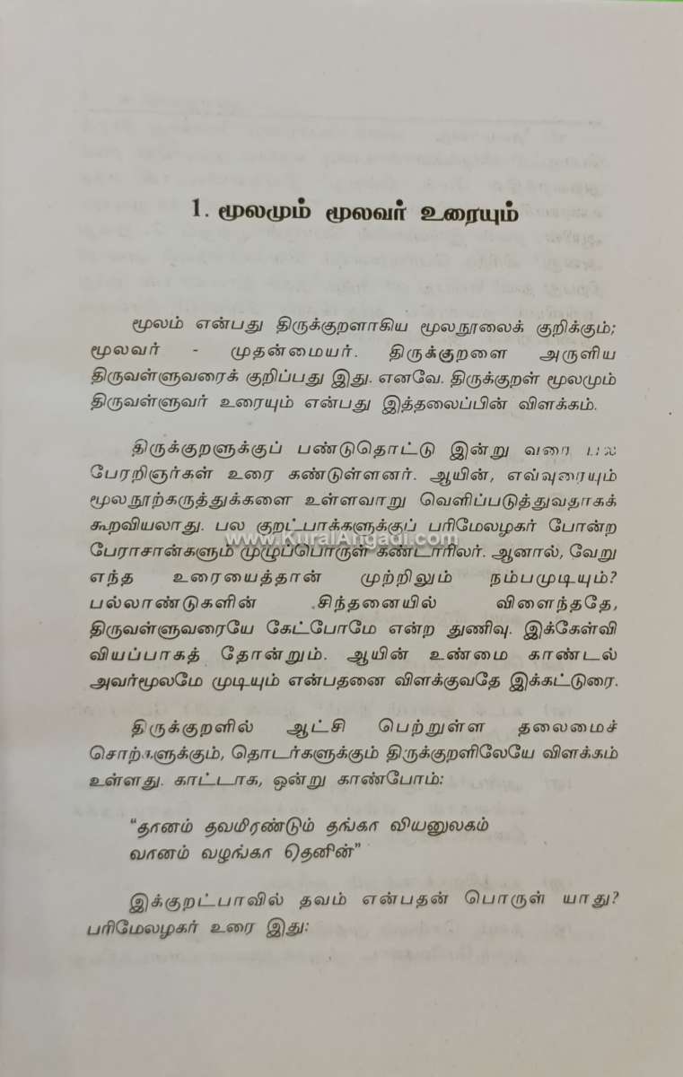 Thirukkural Moolamum Thiruvalluvar Viriuraium - N. Balusamy - Image 2