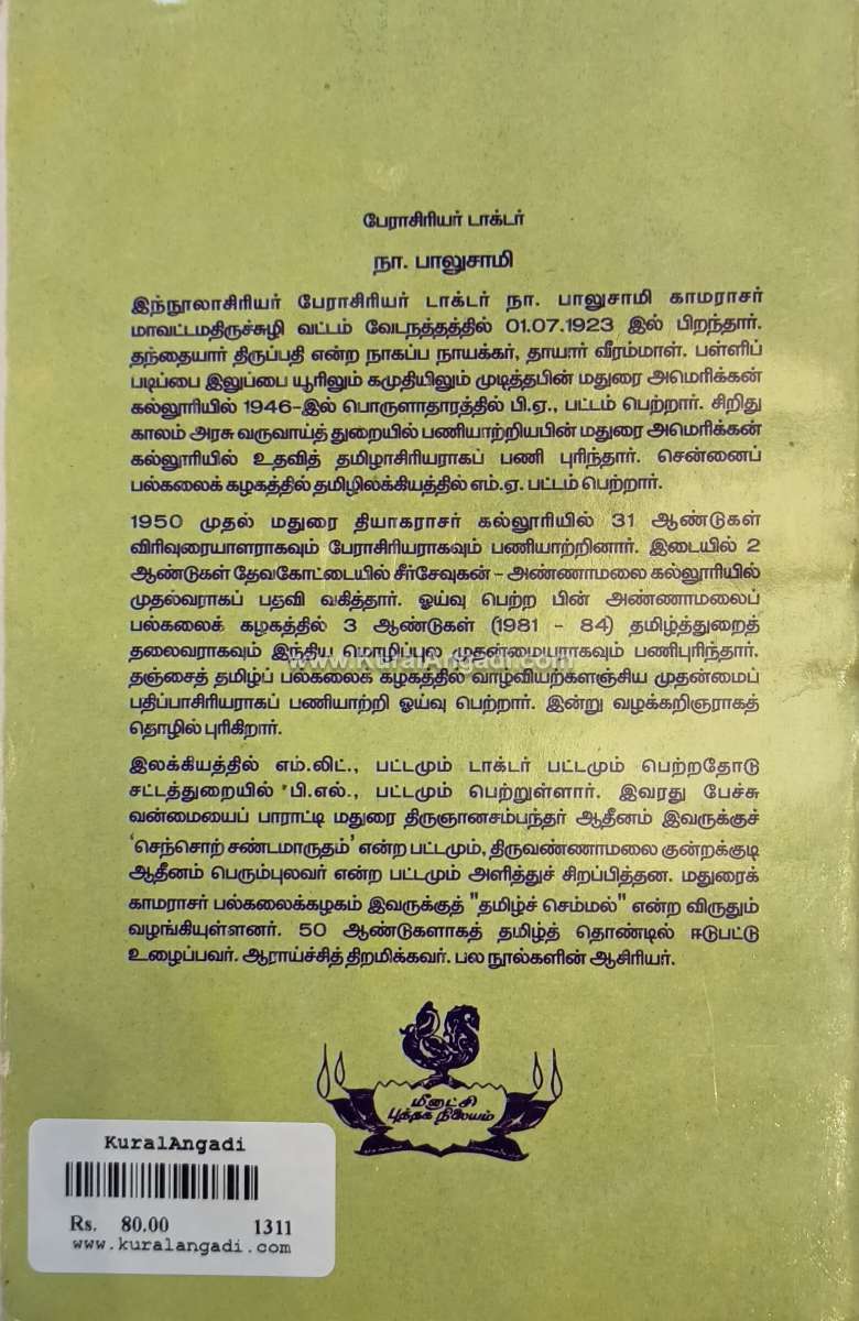 Thirukkural Moolamum Thiruvalluvar Viriuraium - N. Balusamy - Image 4