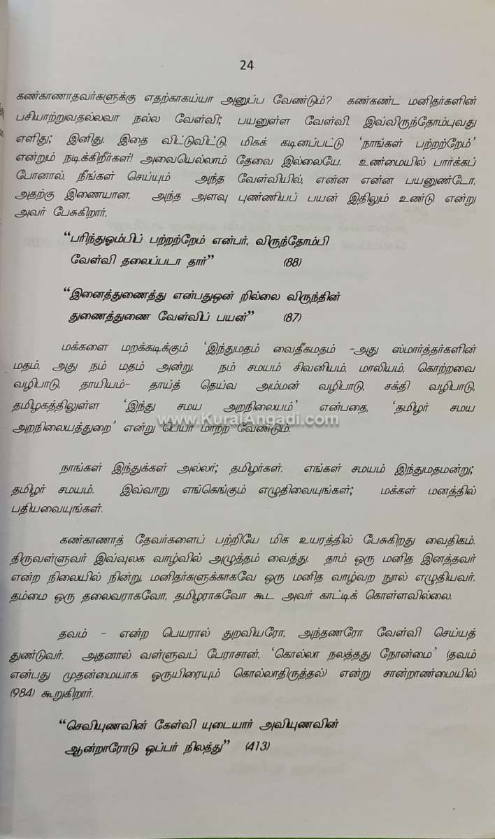 Thirukkuralil Uyiresoozhal - K.C. Agamudainampi - Image 3