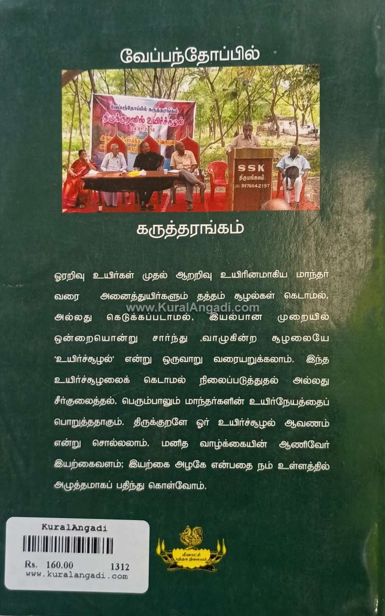 Thirukkuralil Uyiresoozhal - K.C. Agamudainampi - Image 4