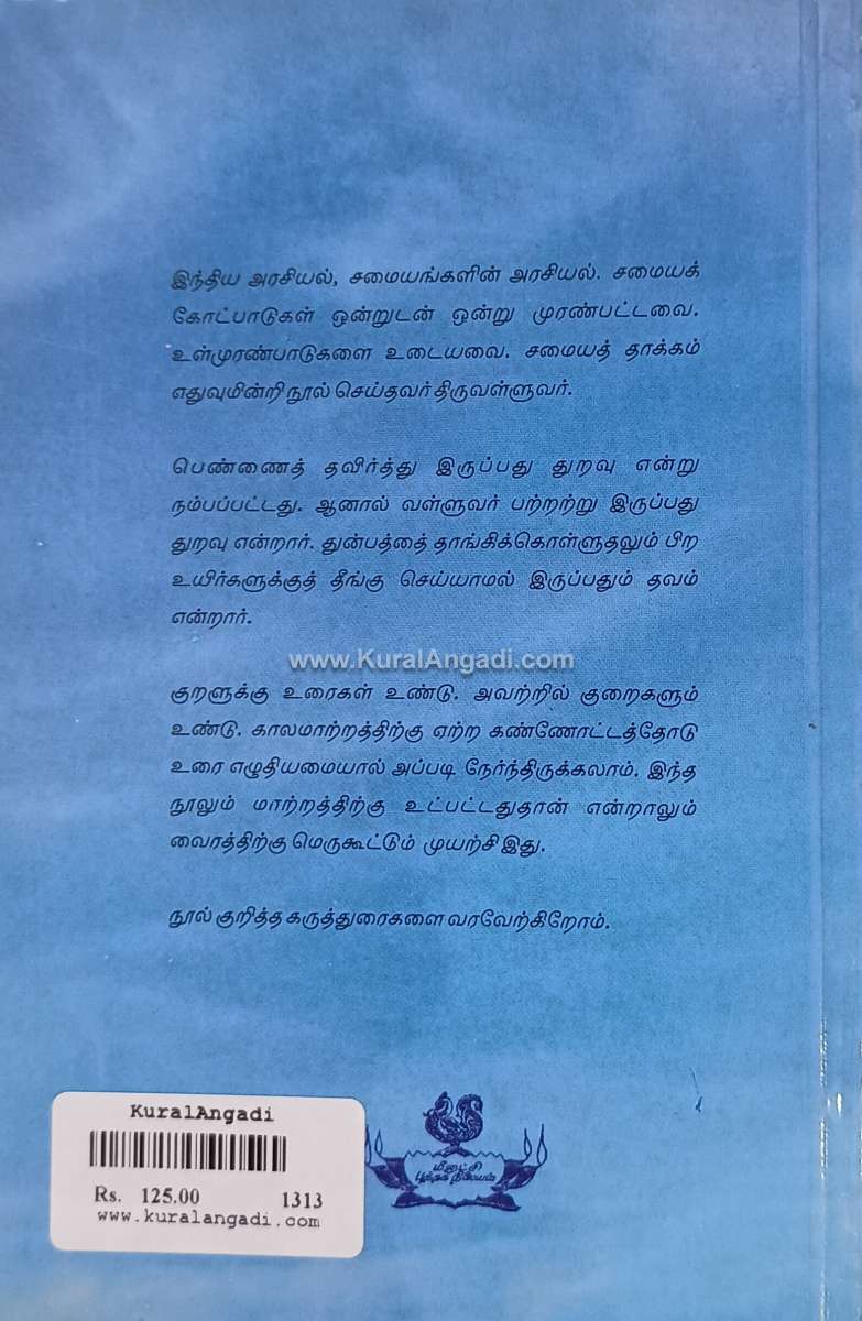 Thirukkuralil Thavamum Thuraum - E.K. Ramasamy & K.C. Agamudainampi - Image 4