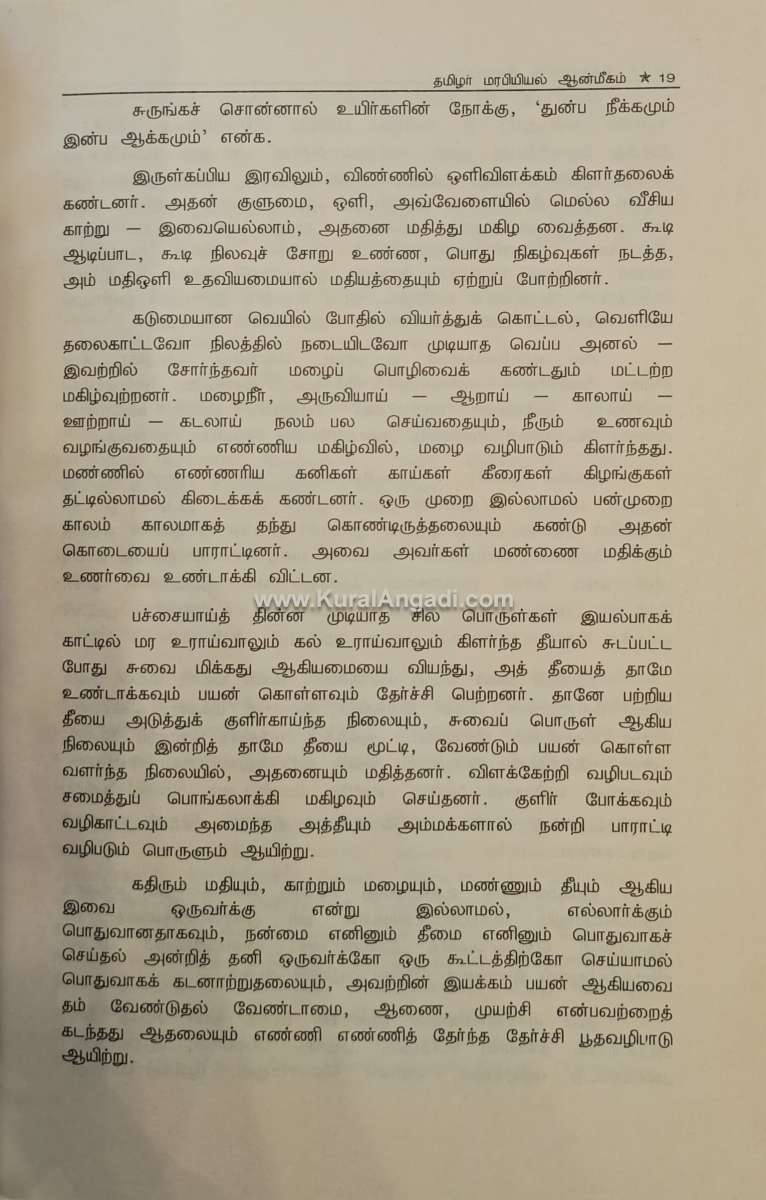 Thirukkuralil Eraimai - V. Eraianpu & K.C. Agamudainampi - Image 3