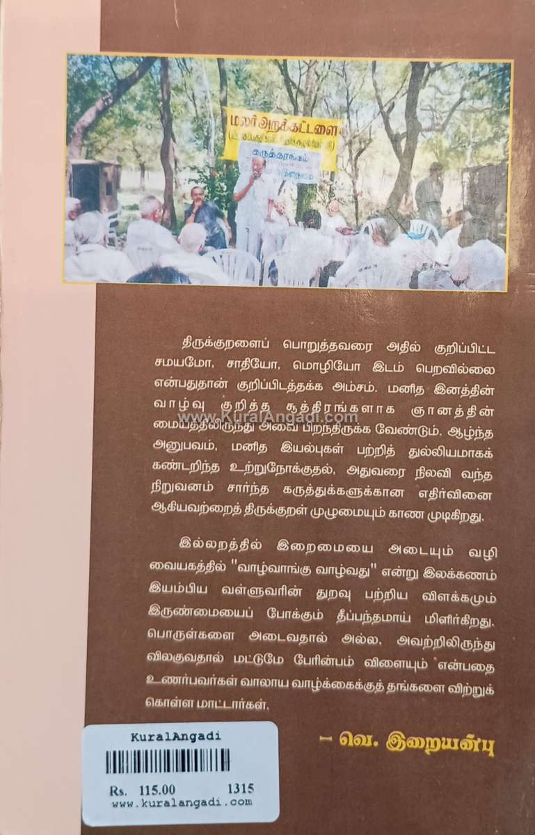 Thirukkuralil Eraimai - V. Eraianpu & K.C. Agamudainampi - Image 4