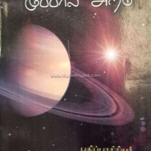 Muppal Aram - Agamudainampi