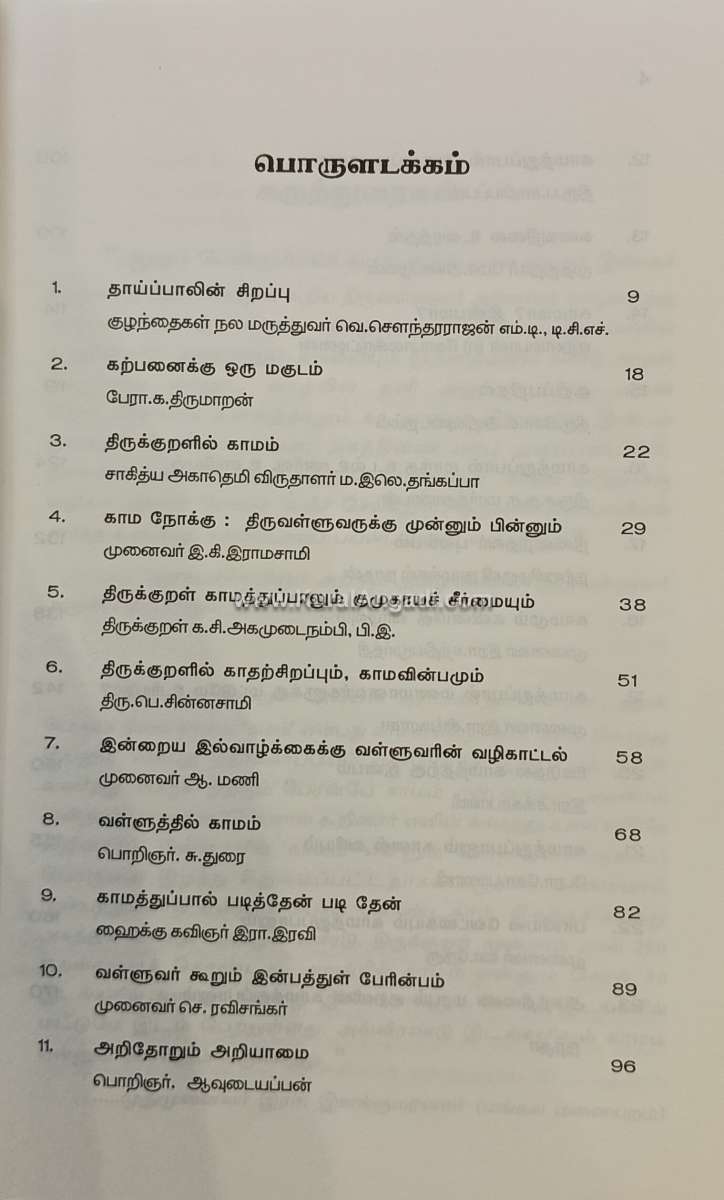 Thirukkkuralil Kamam - E.K. Ramasamy & K.C. Agamudainampi - Image 2
