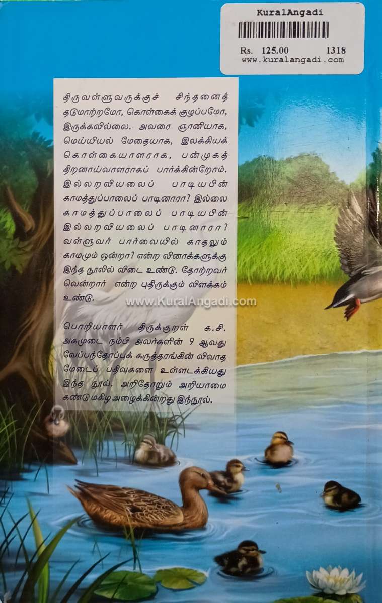 Thirukkkuralil Kamam - E.K. Ramasamy & K.C. Agamudainampi - Image 4