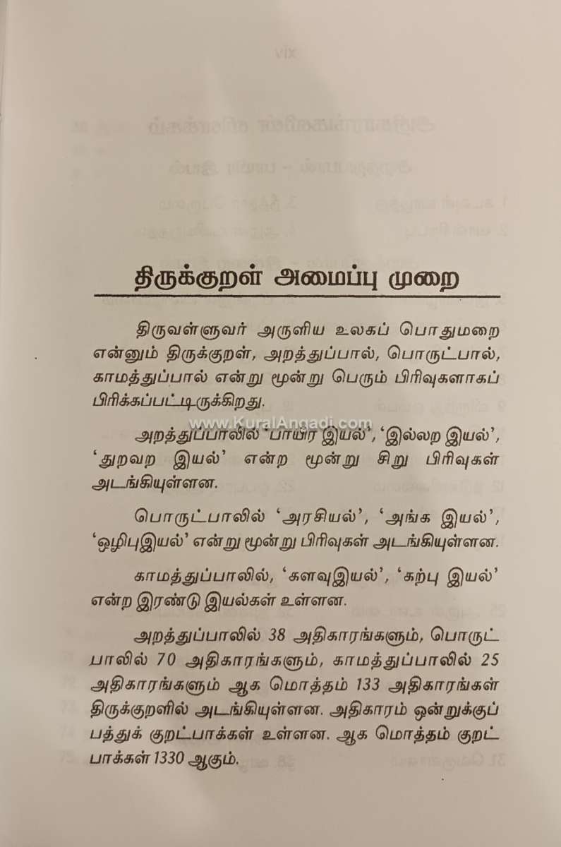 Thirukkural Athikara Vilakkam - V. Munisamy - Image 2