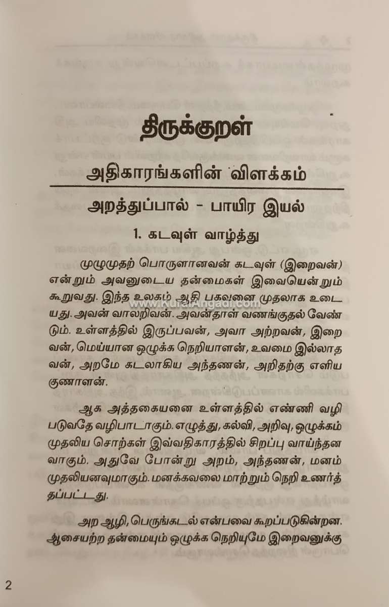 Thirukkural Athikara Vilakkam - V. Munisamy - Image 3