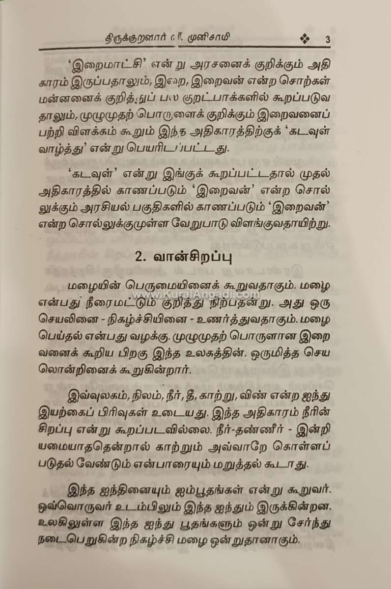 Thirukkural Athikara Vilakkam - V. Munisamy - Image 4