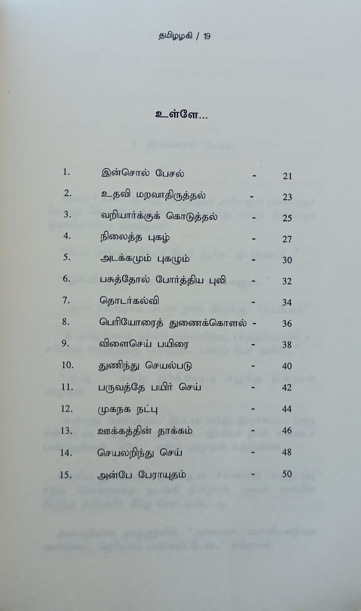 Vazhum Poiyaamozhium - Thamizhazhagi V.K - Image 2