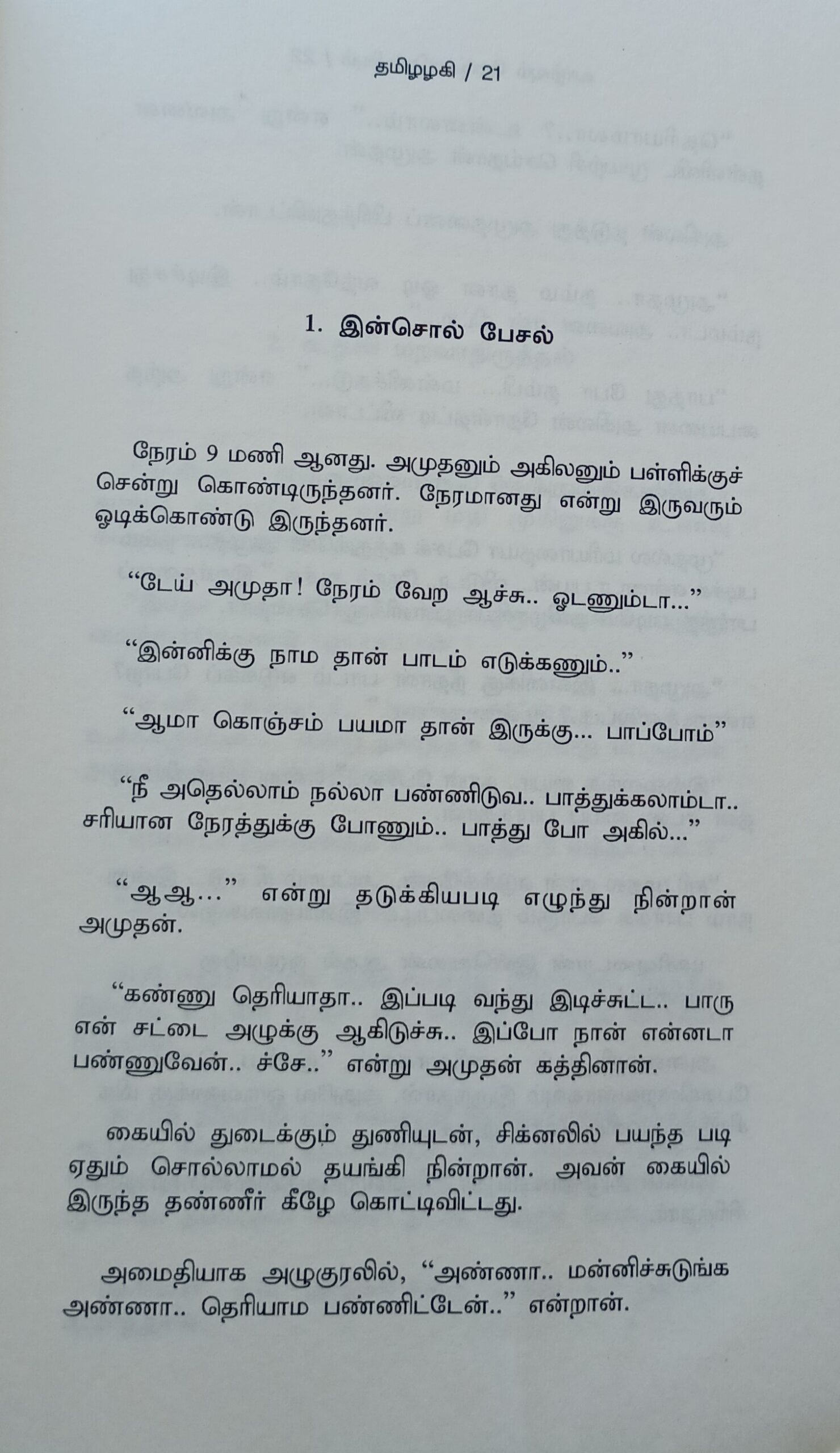 Vazhum Poiyaamozhium - Thamizhazhagi V.K - Image 3