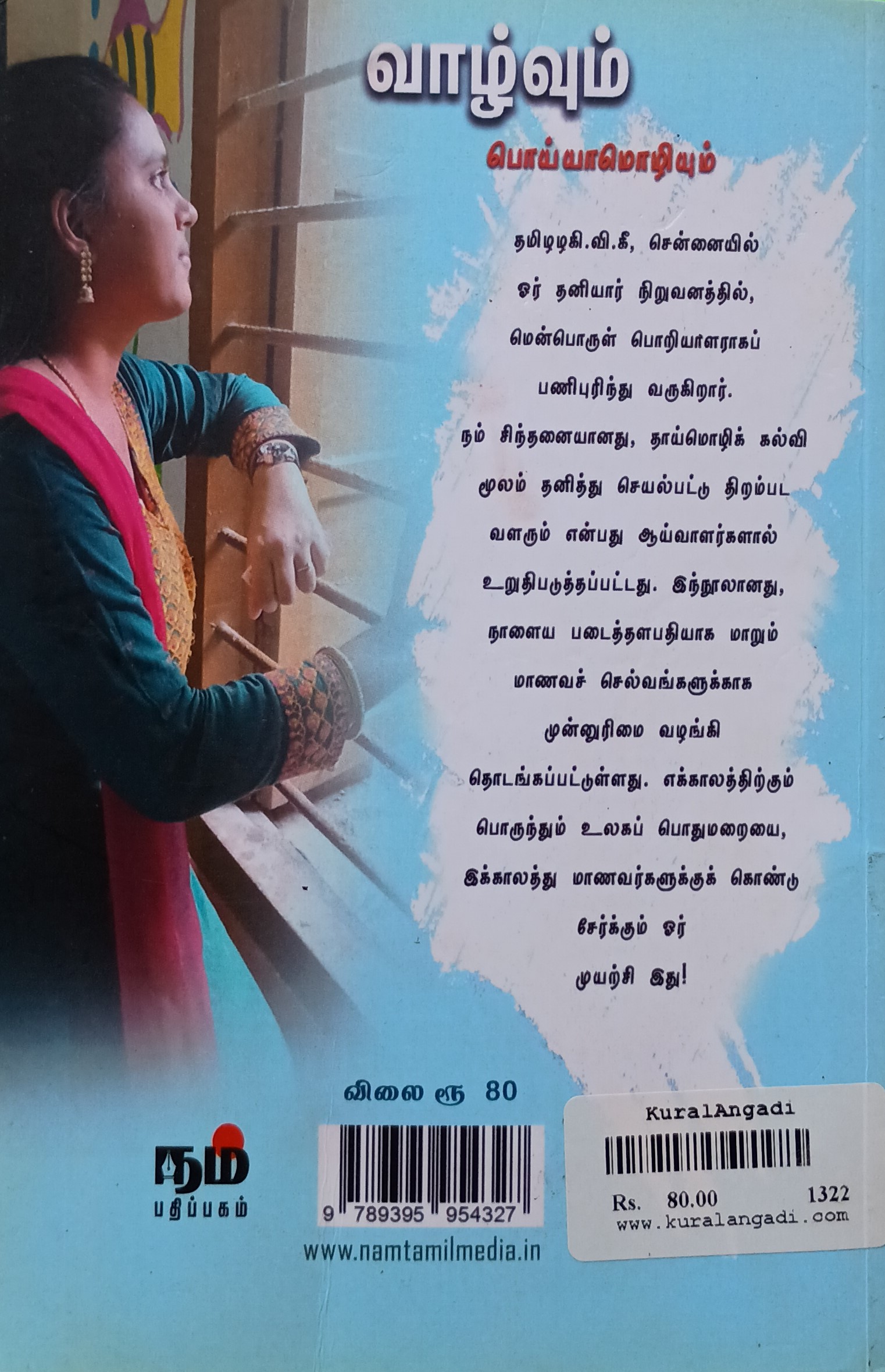 Vazhum Poiyaamozhium - Thamizhazhagi V.K - Image 4