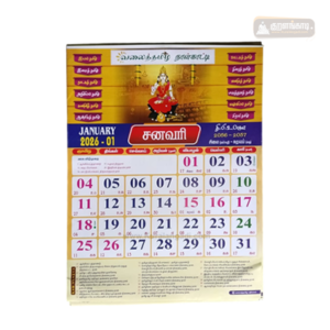 வலைத்தமிழ் நாள்காட்டி - ValaiTamil Monthly Calendar - வலைத்தமிழ் - Valaitamil