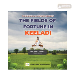 The Fields of Fortune in Keeladi - Thirukkural Inspired Stories - Dr. Mei. Chitra - வலைத்தமிழ் - Valaitamil