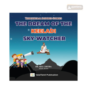The Dream of the Keeladi Sky-Watcher - Thirukkural Inspired Stories - Dr. Mei. Chitra - வலைத்தமிழ் - Valaitamil