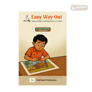 Easy Way Out - Kural Stories for Thoughtful Action (47) - Dr. Mei. Chitra - வலைத்தமிழ் - Valaitamil