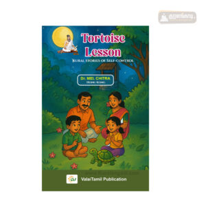 Tortoise Lesson - Kural Stories of Self-Control (13) - Dr. Mei. Chitra - வலைத்தமிழ் - Valaitamil