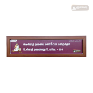 0595 - Vellath Thanaiya Malar Neettam - Kural Verse - Wood Frame
