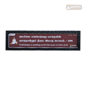 0291 - Vaaimai Enappaduvathu Yaadhenin - with English Meaning - Kural Verse - Wood Frame