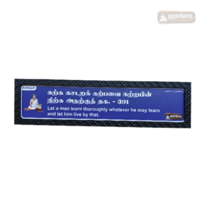 0391 - Karka Kasadara Karpavai - with English Meaning - Kural Verse - Wood Frame