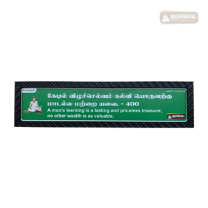 0400 - Kedil Vizhuch Selvam Kalvi - with English Meaning - Kural Verse - Wood Frame